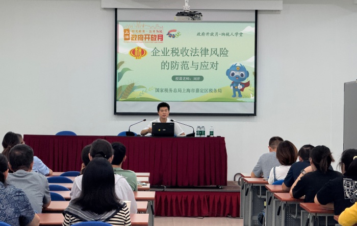 嘉定区税务局开展企业税收法律风险防范与应对相关培训