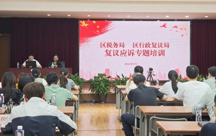 嘉定区税务局联合区行政复议局开展复议应诉专题培训—从“复议审查视角”出发，助力执法规范化水平再提升