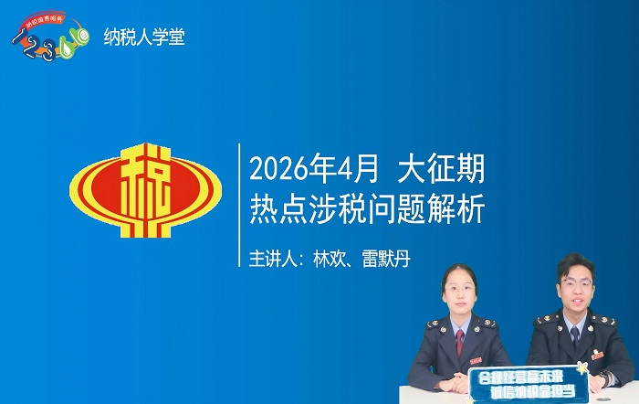 税宣线上传惠策 云端答疑护征期