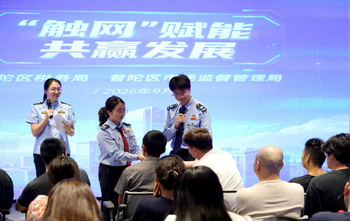 “触网”赋能送政策 趣学闯关促发展——普陀区税务局联合区市场监管局开展“个体工商户服务月”专场宣传活动