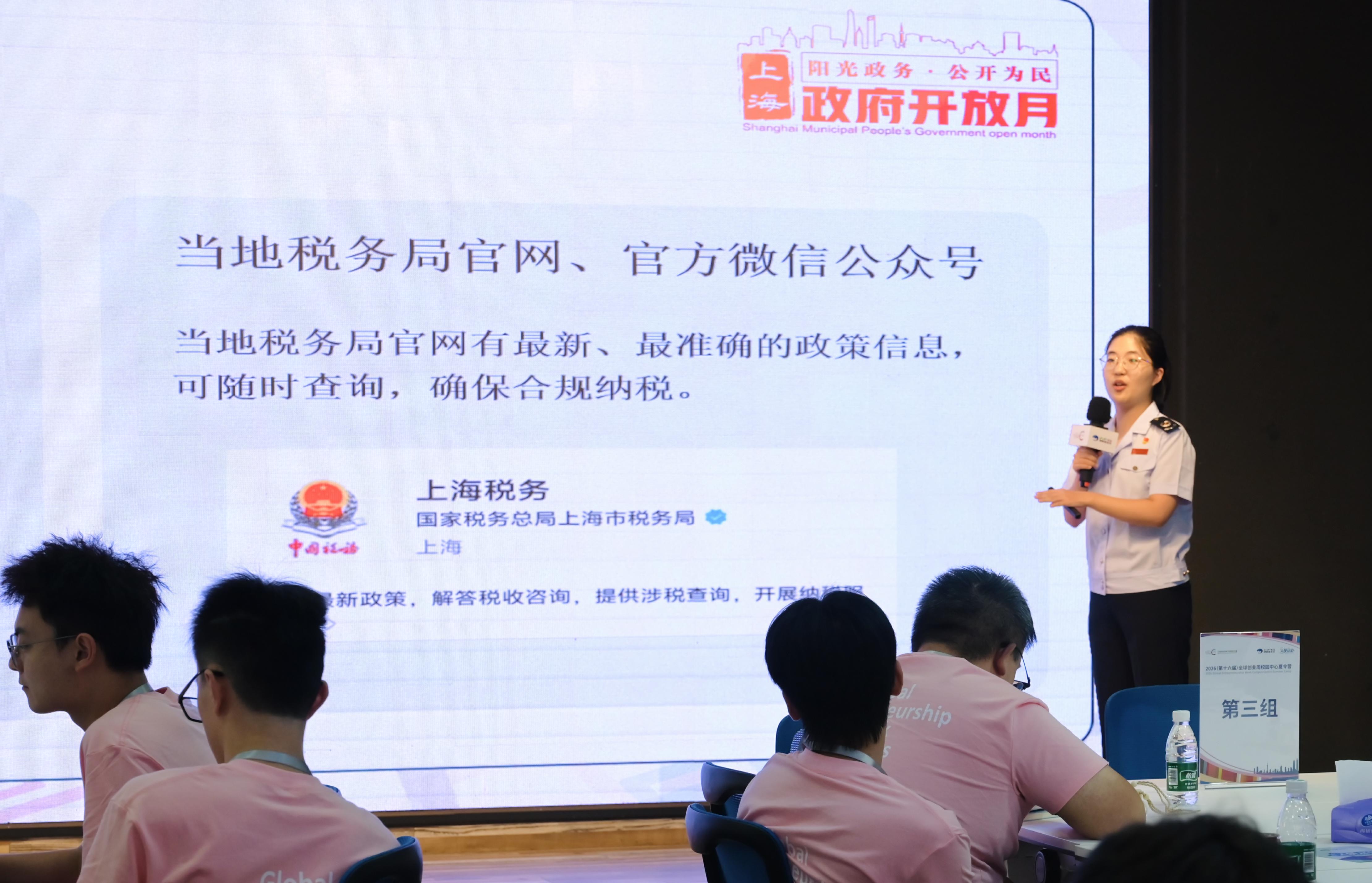 税助青春创业 普法守护启航——区局走进GCC青年夏令营开展税费宣讲